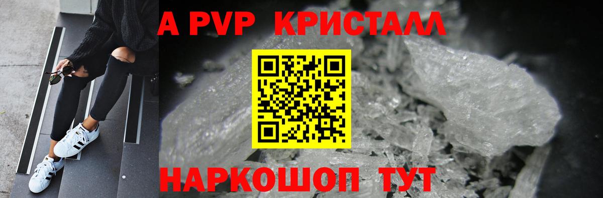 А ПВП мука  A-PVP  Alfa_PVP Crystall  Alpha PVP Соль  как найти наркотики  Губкин 