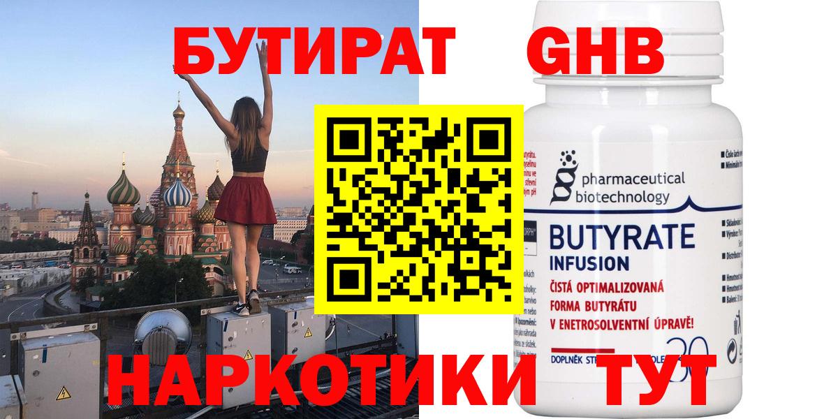 Бутират бутик Губкин