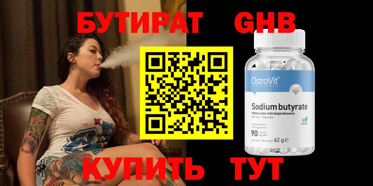 БУТИРАТ  Губкин  БУТИРАТ 1.4BDO 