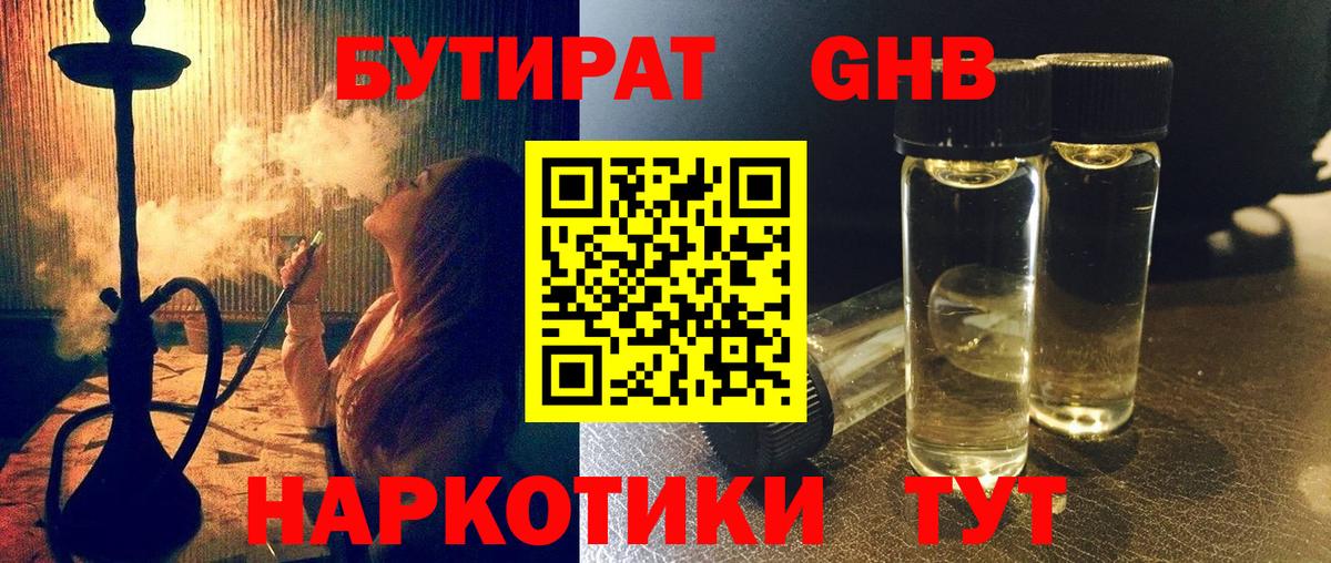 БУТИРАТ оксана Губкин