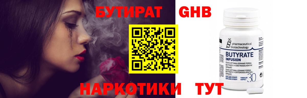 БУТИРАТ 99%  Вход с VPN  Губкин 