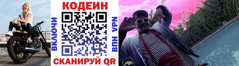 Кодеиновый сироп Lean напиток Lean (лин) купить закладку Губкин