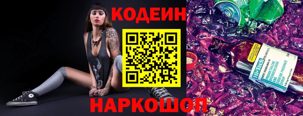 Кодеин Purple Drank  Codein напиток Lean (лин)  Губкин 