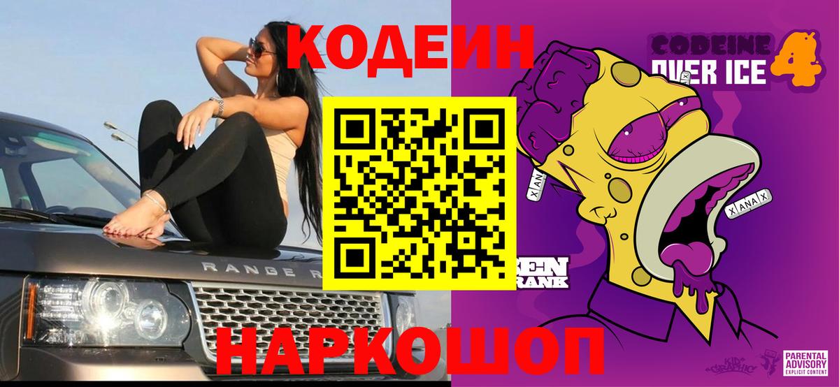 Кодеиновый сироп Lean напиток Lean (лин) Губкин