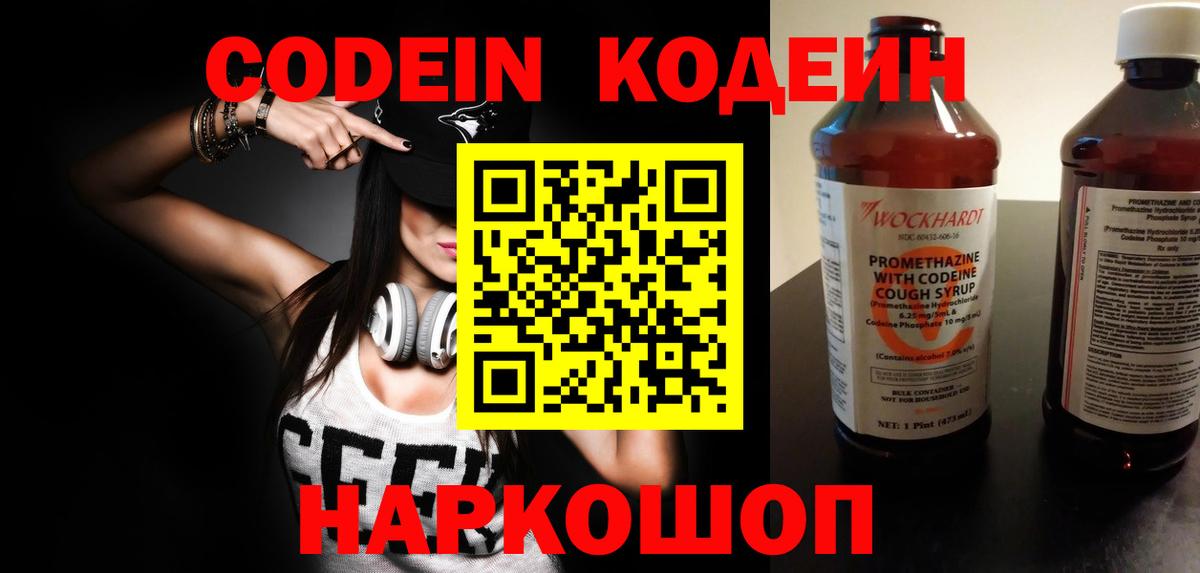 Кодеин напиток Lean (лин)  Вход с VPN  Codein напиток Lean (лин)  Губкин 