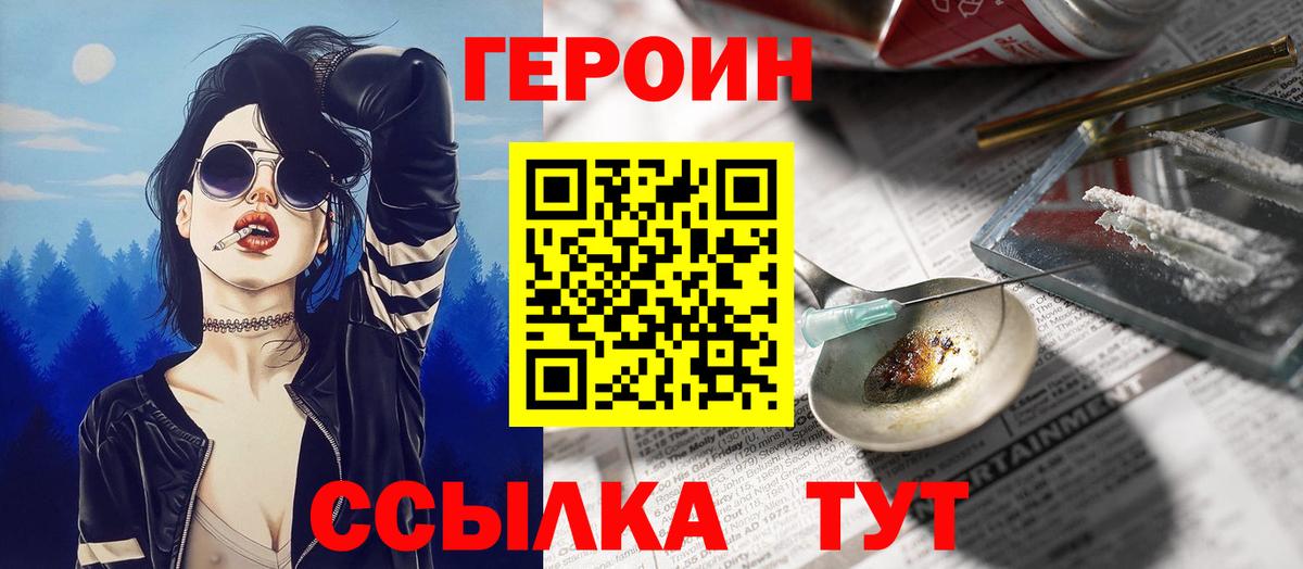 Героин белый Губкин