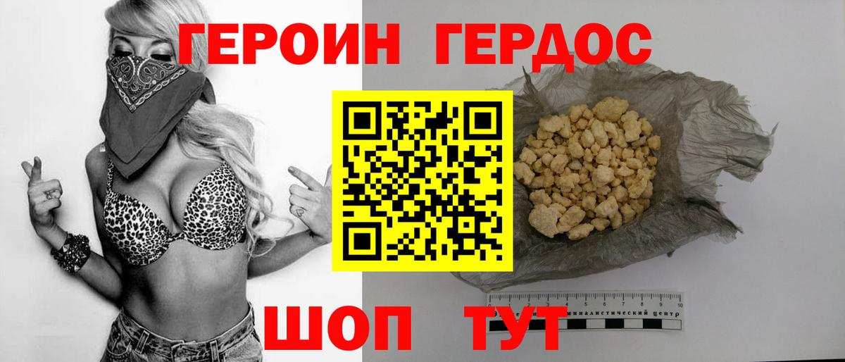 ГЕРОИН  Вход с VPN  Губкин  Героин белый 