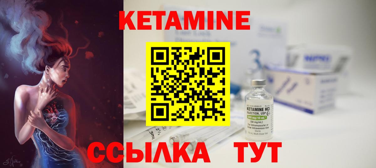 Кетамин VHQ Губкин