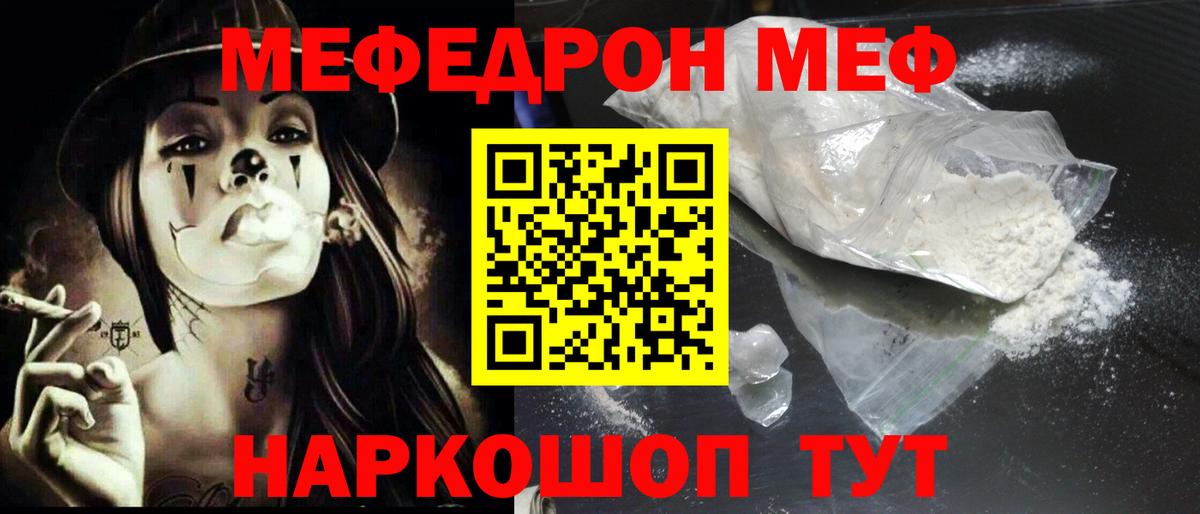 МЯУ-МЯУ  МЕФ VHQ  Губкин  Меф мука 