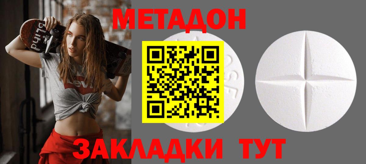 МЕТАДОН белоснежный  Вход с VPN  Губкин  Метадон белоснежный 